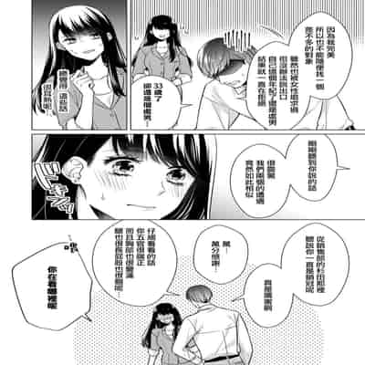 [Yamada pan] dōtē ōji to shojo otome ~ 30-sai made shojodeshitaga, kono tabi Makabe shachō to sefure keiyaku shi chaimashita ~ 宠爱王子和处女少女~30岁还是处女，这一次和真壁社长签订了炮友契约~ 1 [Chinese] [莉