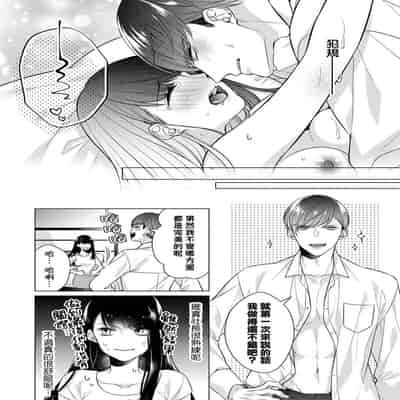 [Yamada pan] dōtē ōji to shojo otome ~ 30-sai made shojodeshitaga, kono tabi Makabe shachō to sefure keiyaku shi chaimashita ~ 宠爱王子和处女少女~30岁还是处女，这一次和真壁社长签订了炮友契约~ 1 [Chinese] [莉
