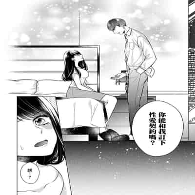 [Yamada pan] dōtē ōji to shojo otome ~ 30-sai made shojodeshitaga, kono tabi Makabe shachō to sefure keiyaku shi chaimashita ~ 宠爱王子和处女少女~30岁还是处女，这一次和真壁社长签订了炮友契约~ 1 [Chinese] [莉