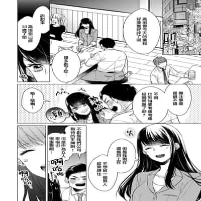 [Yamada pan] dōtē ōji to shojo otome ~ 30-sai made shojodeshitaga, kono tabi Makabe shachō to sefure keiyaku shi chaimashita ~ 宠爱王子和处女少女~30岁还是处女，这一次和真壁社长签订了炮友契约~ 1 [Chinese] [莉