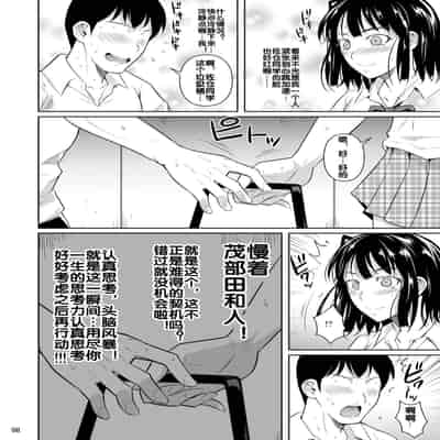 [Shoot The Moon (Fuetakishi)] Bocchi no Mob ga Tadashii Sentaku o Shite Seiso Shoujo to Tsukiau 2 Mochiron Sex mo Suru [Chinese] [Digital]