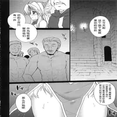 (C84) [Himeya (Abe Inori)] Sex Slave Riesz (Seiken Densetsu 3) [Chinese] [386歪汉化]