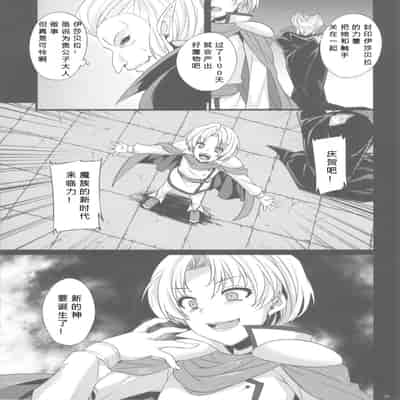 (C82) [Himeya (Abe Inori)] Saitei Rakusatsu Kakaku 3 (Seiken Densetsu 3) [Chinese] [386歪汉化]