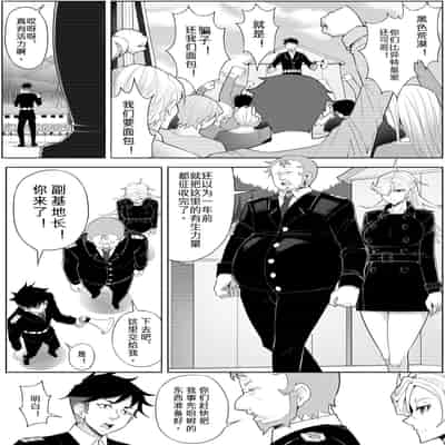 [17H (蜥臀目)] 奴隶特工队·常规任务04