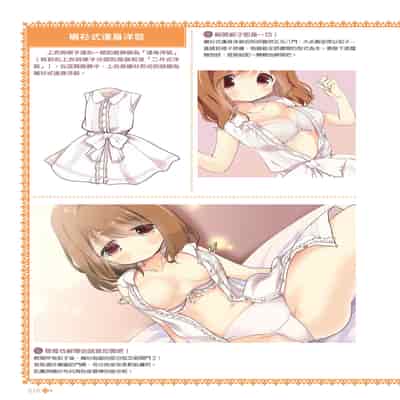 [postmedia編輯部] 完全實用版 脫女孩子衣服的方法