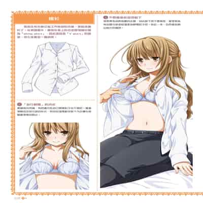 [postmedia編輯部] 完全實用版 脫女孩子衣服的方法