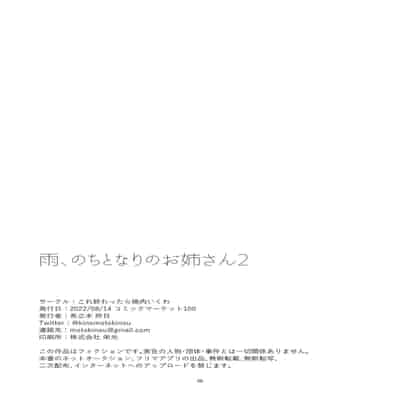 [Kore Owattara Yakiniku Ikuwa (Kinomoto)] Ame, Nochi to Nari no Onee-san 2 雨、後 鄰家大姊姊2 [Chinese] [漢化組漢化組×夢中璞影] [Digital]