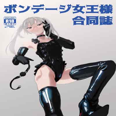 [Mikage] Bondage Joou-sama Goudoushi [Chinese] [沒有漢化] [Incomplete]