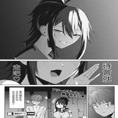 [Kurokawa Otogi] Risou no Date (COMIC HOTMILK 2023-03) [Chinese] [Digital]