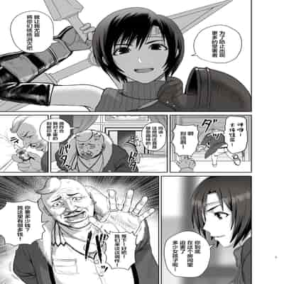 [Hebitunagary (SGK)] Slum no Don ni Otosareru (Final Fantasy VII) [Chinese] [Digital]