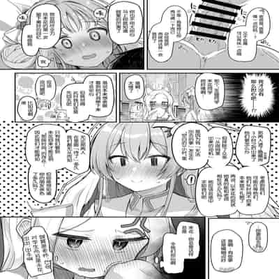 (C101) [Trick-color (Kirii Nao)] Tenshi de Warui Ko - The girl defines herself as a bad girl (Blue Archive) [Chinese] [白杨汉化组]