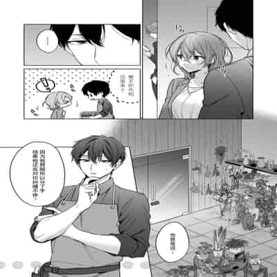 [Akai shichimi Shichihara Misa ache] ohanayasan wa moto yakuza ~ heiten-go no ten'nai de amaku torokeru ~ 前黑帮大哥之花店店长爱上我 ～打烊后在店里甜蜜涩涩～ 1-2 [Chinese] [莉赛特汉化组]
