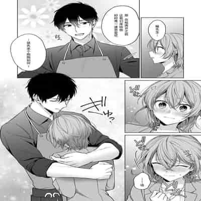 [Akai shichimi Shichihara Misa ache] ohanayasan wa moto yakuza ~ heiten-go no ten'nai de amaku torokeru ~ 前黑帮大哥之花店店长爱上我 ～打烊后在店里甜蜜涩涩～ 1-2 [Chinese] [莉赛特汉化组]