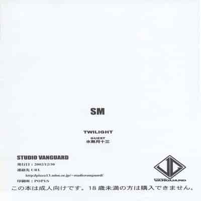 (C63) [STUDIO VANGUARD (Minazuki Juuzou)] SM (Bishoujo Senshi Sailor Moon)[Chinese]