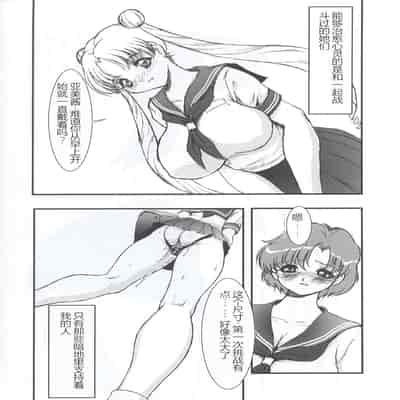 (C63) [STUDIO VANGUARD (Minazuki Juuzou)] SM (Bishoujo Senshi Sailor Moon)[Chinese]