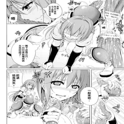 [FCT] Monster Master Nina 怪兽的主人—妮娜 Ch 3 [Chinese] [changl] [Digital]