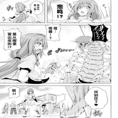 [FCT] Monster Master Nina 怪兽的主人—妮娜 Ch 3 [Chinese] [changl] [Digital]