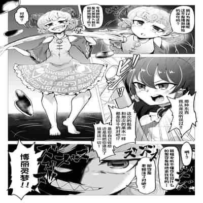 [Hadairo Rooibos Tea (Pandain)] Ittekitaritomo Yaru Mon Ka!! (Touhou Project) [Chinese] [79%个人汉化] [Digital]