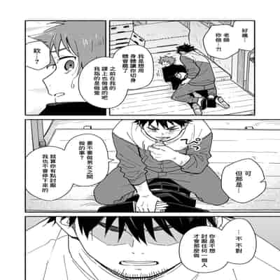 [Mugisabou (Kuromame Mugicha)] The sadistic education record/1 鬼畜老師的加害授課 [Chinese] [Digital]