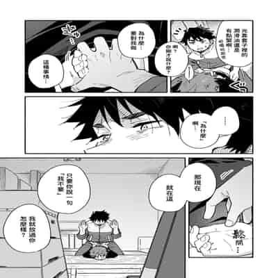 [Mugisabou (Kuromame Mugicha)] The sadistic education record/1 鬼畜老師的加害授課 [Chinese] [Digital]