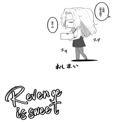 [Black lacquer (Kuro Urushi)] Revenge is sweet (Kantai Collection -KanColle-) [Chinese] [Digital]
