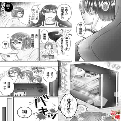 [Pink Hot Chili Pepper (EGO)] "Dare ni mo Omae o Watasanee" Shiaikei Osananajimi no Rikairase Sex wa Hidokute Amai 「不会把你让给任何人」体会执爱系青梅竹马激烈又甜蜜的性爱 [Chinese] [橄榄汉化组]