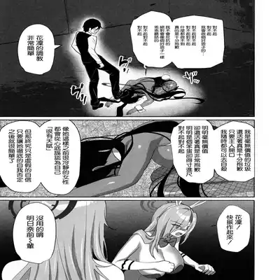 (C101) [Asatsukimint (Mintice)] Asuna Houkai (Blue Archive) [Chinese] [空気系☆漢化]