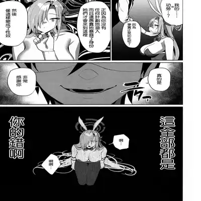 (C101) [Asatsukimint (Mintice)] Asuna Houkai (Blue Archive) [Chinese] [空気系☆漢化]