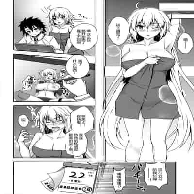 (C96) [Akairo Kurena (Kurenai)] Jeanne Alter to Dakkou Challenge!! (Fate Grand Order) [Chinese] [黑锅汉化组]