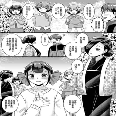 [パルコ長嶋] 村おこし大作戦 男の娘村[中国翻译]