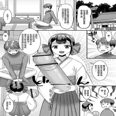 [パルコ長嶋] 村おこし大作戦 男の娘村[中国翻译]