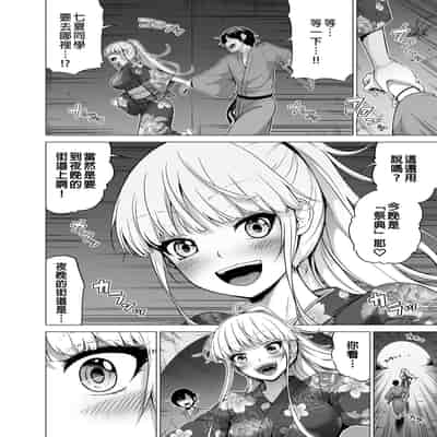 七夏の楽園 6 ~田舎の学校で美少女ハーレム♡~ 秘密基地と妹ごっこ編 [買動漫授權中文版] [無修正]