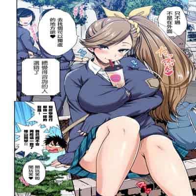 [Okumori Boy] Oretoku Shuugakuryokou ~Otoko wa Jyosou shita Ore dake!! Ch 33 [Chinese] [沒有漢化] [Digital]