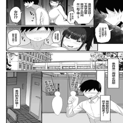 [Hakutamayu] Ore no Joukyou Seiseikatsu 9 "Gakuensai Maid Hen" [Chinese]