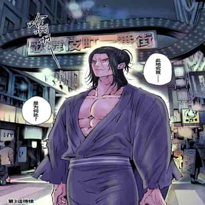 [Hoshitani Kyo]Edo jidai no tenka muteki no moto ronin ga, gendai no kabukicho ni tensei shite ninki hosuto de daka re-sodesu - Vol 2 - Henka｜江户时代天下无敌的浪人穿越到现代的歌舞伎町被当红的牛郎拥入怀中-第