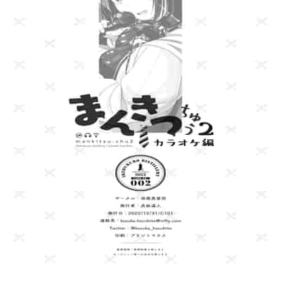 [Ikebukuro Distillery (Kosuke Haruhito)] Mankitsu-chu 2 Karaoke Hen [Chinese] [Digital]