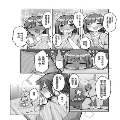 [Rouka] "Chotto dake, kyuukei Shinai " Dekachichi Manga ~Nakadashi Dopyu Dopyu Tanetsuke Ryokou~ [Chinese] [葱鱼个人汉化]