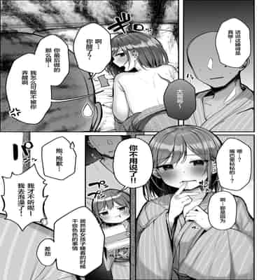 [Rouka] "Chotto dake, kyuukei Shinai " Dekachichi Manga ~Nakadashi Dopyu Dopyu Tanetsuke Ryokou~ [Chinese] [葱鱼个人汉化]