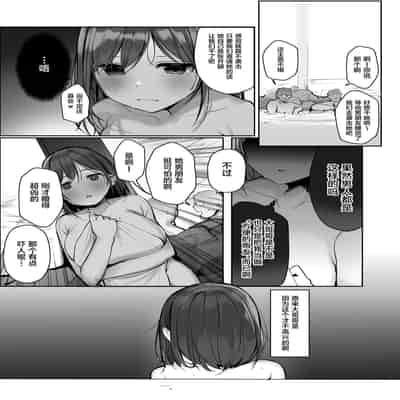 [Rouka] "Chotto dake, kyuukei Shinai " Dekachichi Manga ~Nakadashi Dopyu Dopyu Tanetsuke Ryokou~ [Chinese] [葱鱼个人汉化]