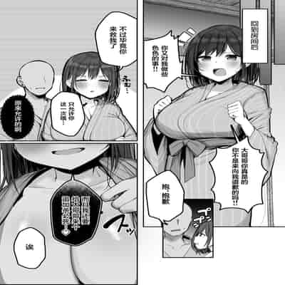 [Rouka] "Chotto dake, kyuukei Shinai " Dekachichi Manga ~Nakadashi Dopyu Dopyu Tanetsuke Ryokou~ [Chinese] [葱鱼个人汉化]