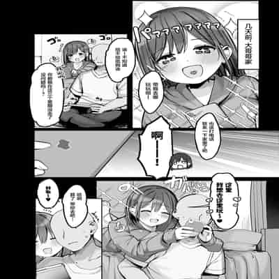 [Rouka] "Chotto dake, kyuukei Shinai " Dekachichi Manga ~Nakadashi Dopyu Dopyu Tanetsuke Ryokou~ [Chinese] [葱鱼个人汉化]