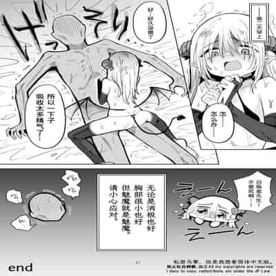 [Kanimura Hanten (Kanimura Ebio)] Negative Chippai Succubus ga Kita [Chinese] [鸫个人汉化] [Digital]