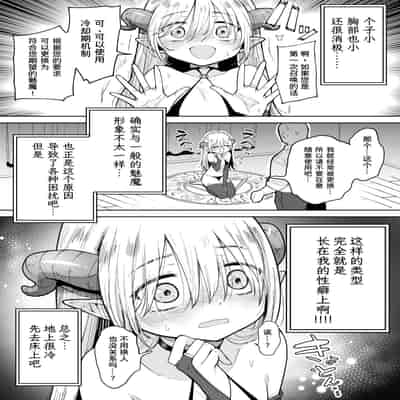 [Kanimura Hanten (Kanimura Ebio)] Negative Chippai Succubus ga Kita [Chinese] [鸫个人汉化] [Digital]