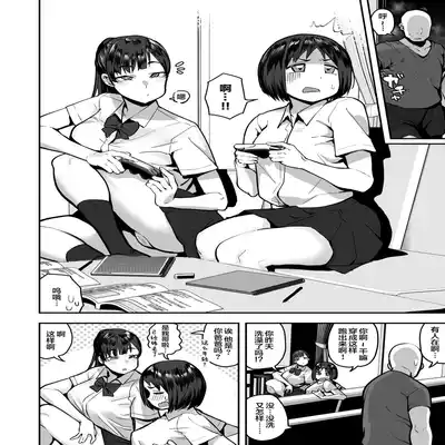 [Anon's Flood Myth (Anon 2-okunen)] Imouto no Tomodachi ga Dosukebe Taishuu Fechi Sugite, Inkya no Ore to Kikenbi Nakadashi Hamemakuri 妹妹的朋友超爱色色的体味,所以和性格阴暗的我尽情玩危险日中出 [Chinese]