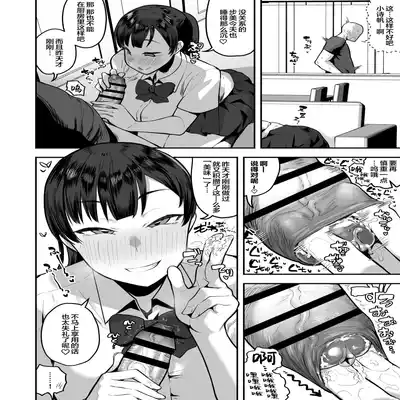 [Anon's Flood Myth (Anon 2-okunen)] Imouto no Tomodachi ga Dosukebe Taishuu Fechi Sugite, Inkya no Ore to Kikenbi Nakadashi Hamemakuri 妹妹的朋友超爱色色的体味,所以和性格阴暗的我尽情玩危险日中出 [Chinese]