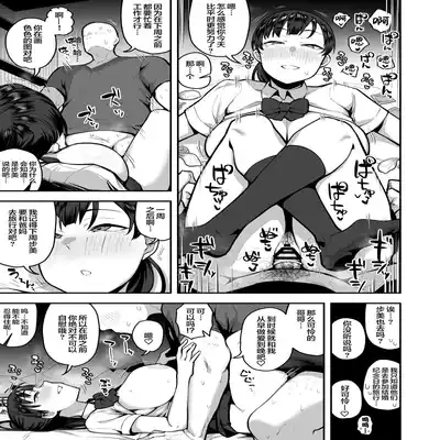 [Anon's Flood Myth (Anon 2-okunen)] Imouto no Tomodachi ga Dosukebe Taishuu Fechi Sugite, Inkya no Ore to Kikenbi Nakadashi Hamemakuri 妹妹的朋友超爱色色的体味,所以和性格阴暗的我尽情玩危险日中出 [Chinese]
