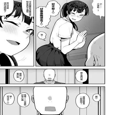 [Anon's Flood Myth (Anon 2-okunen)] Imouto no Tomodachi ga Dosukebe Taishuu Fechi Sugite, Inkya no Ore to Kikenbi Nakadashi Hamemakuri 妹妹的朋友超爱色色的体味,所以和性格阴暗的我尽情玩危险日中出 [Chinese]