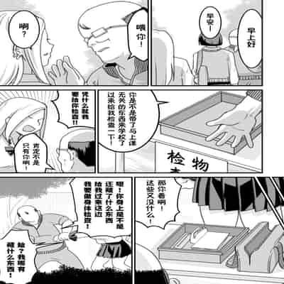 [Pell Club (Pelta Omori)] Nishino-san wa Saimin-jutsu ni Kakerarete 2 [Chinese] [貉耳萌个人汉化]