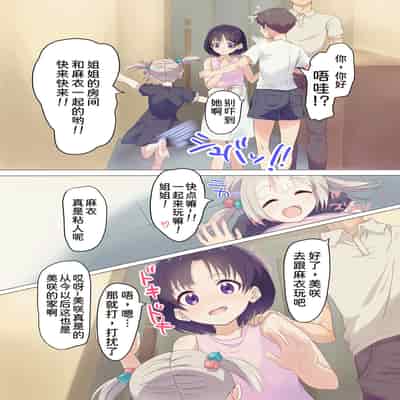 [Dobu CHANG Tegoku (Dobu)] Kairaku Shimai ~Ore no Koto ga Daisuki Sugiru Nee-chan to Imouto no Toaru 1-nichi~[Chinese] [甜族星人x我不看本子个人汉化]