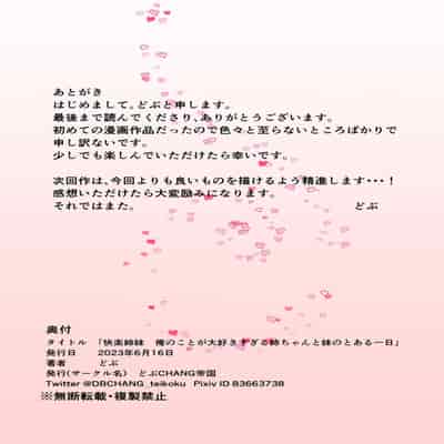 [Dobu CHANG Tegoku (Dobu)] Kairaku Shimai ~Ore no Koto ga Daisuki Sugiru Nee-chan to Imouto no Toaru 1-nichi~[Chinese] [甜族星人x我不看本子个人汉化]